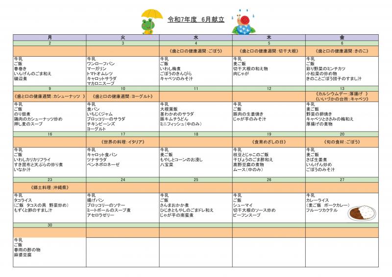 献立表R7-6