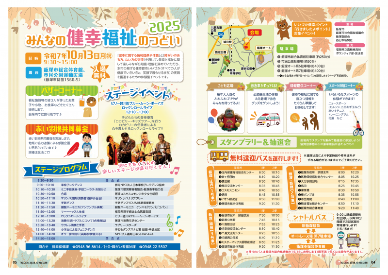 みんなの健幸・福祉のつどい2025-1