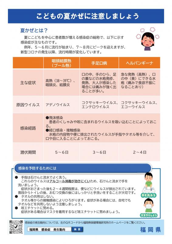 こどもの夏かぜに注意しましょう