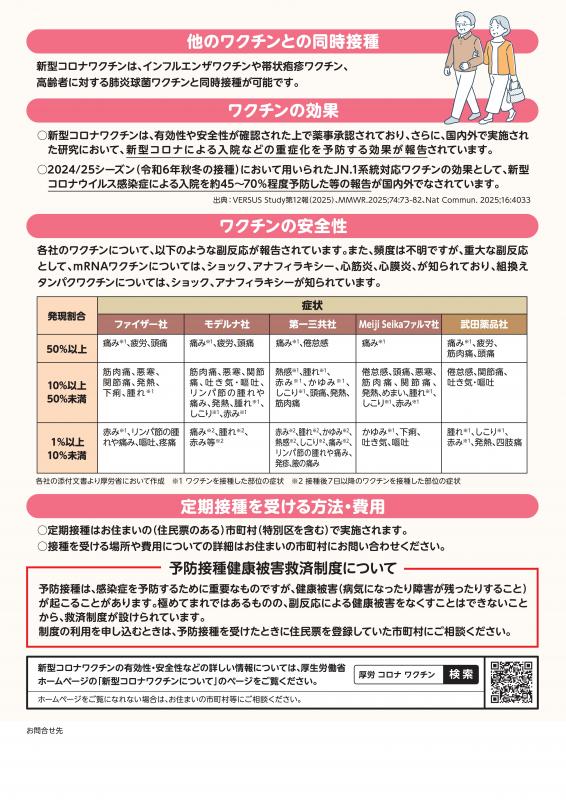 飯塚市／高齢者新型コロナウイルス感染症定期予防接種