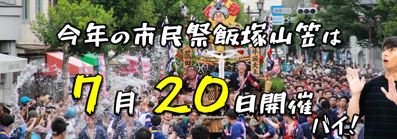 山笠バナー
