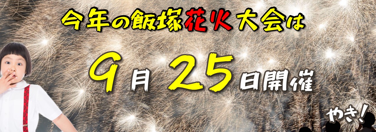 20250819花火