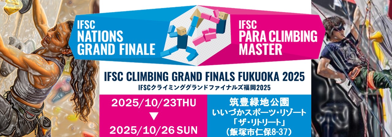 202501023クライミングバナー