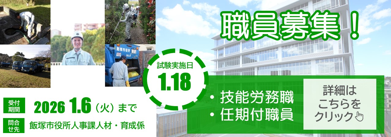 2025職員採用試験バナー