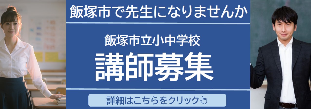 20260113講師募集バナー（差し替え）