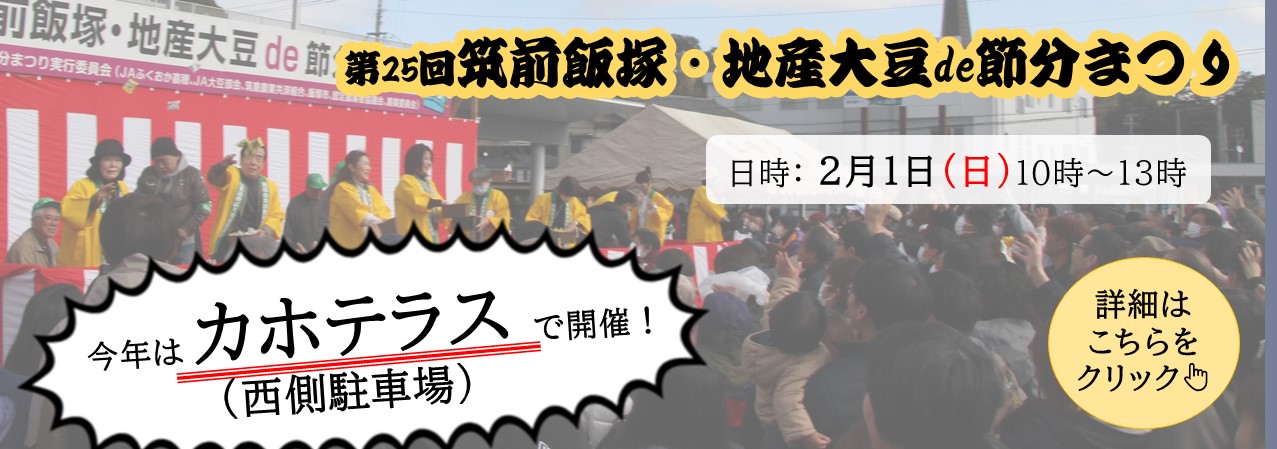 20260201節分まつりバナー