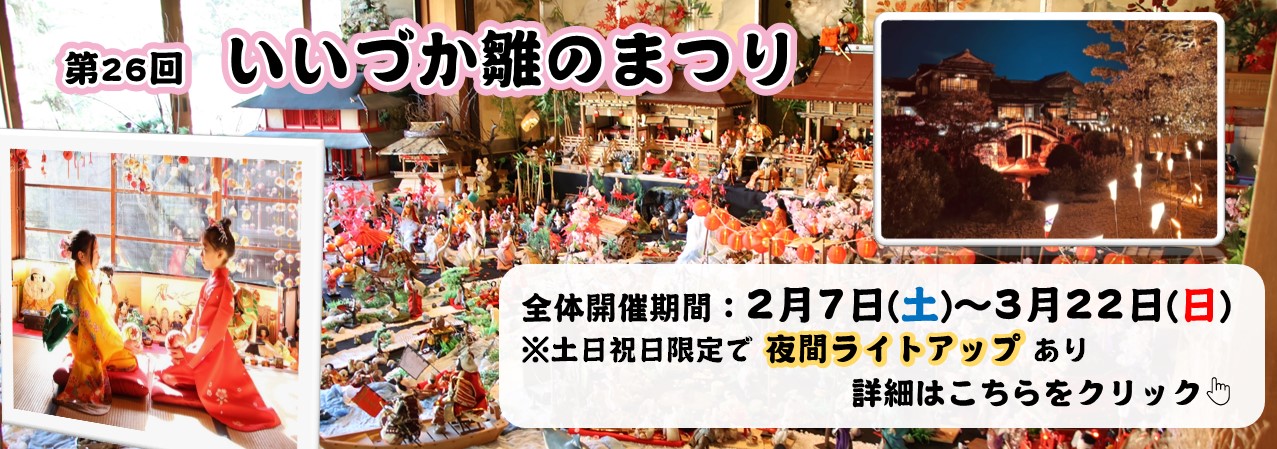 20260207雛まつりバナー
