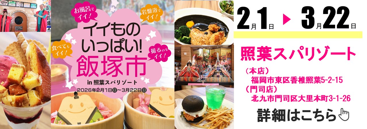 照葉スパリゾート