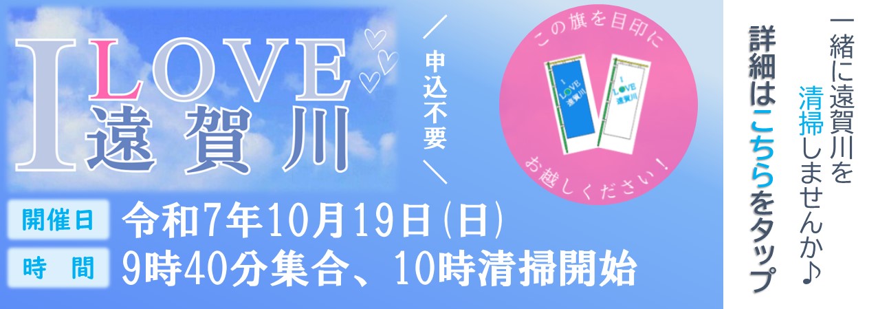 20250916ILVOE遠賀川バナー