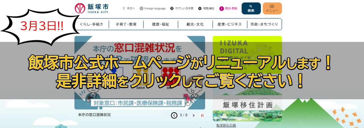 20260228ホームページリニューアルバナー