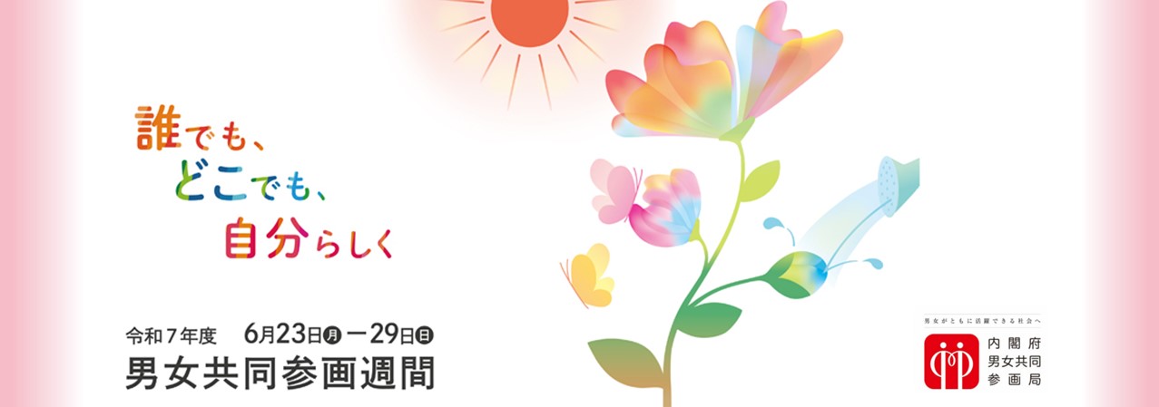 男女共同參與推進月橫幅廣告