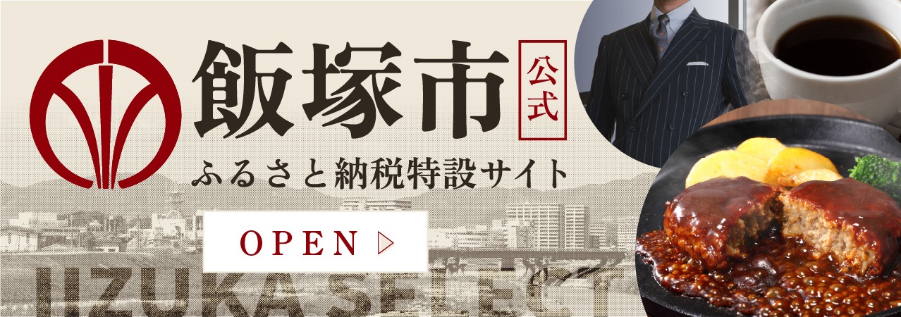 ふるさと納税特設サイトバナー