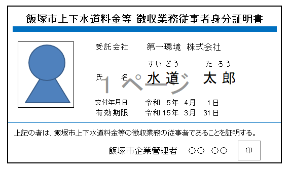 身分証明書