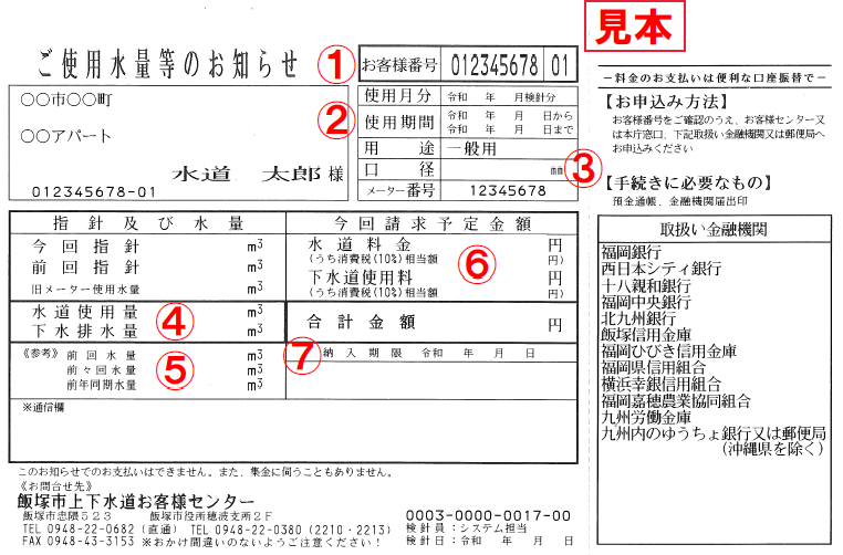 お知らせ(納付書)