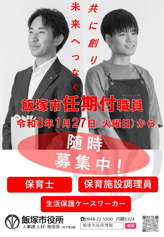 令和7年度任期付随時募集_試験案内