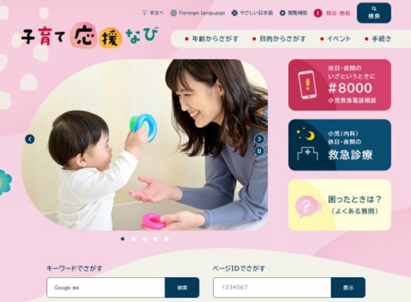 子育て応援なび