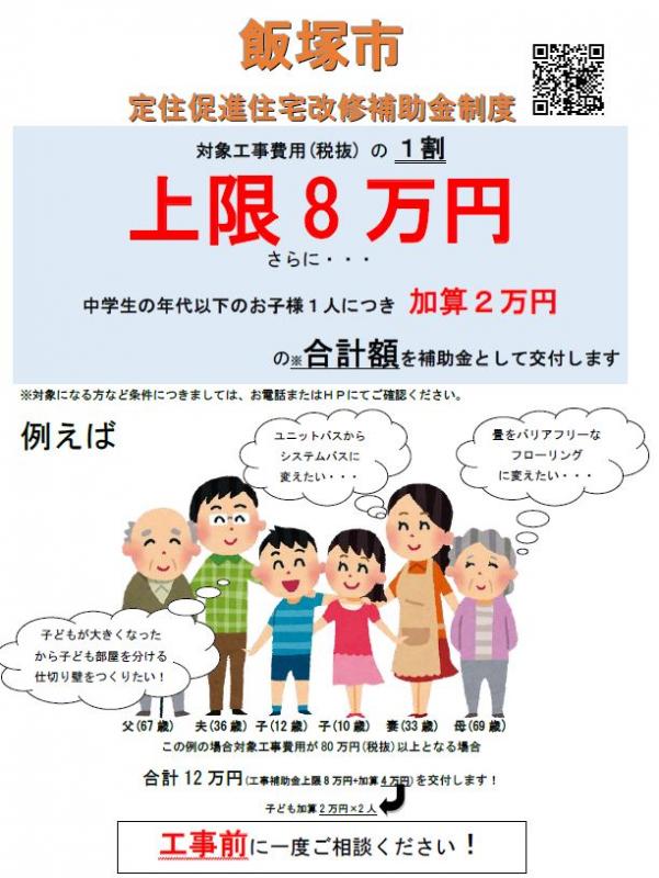 定住促進住宅改修補助金