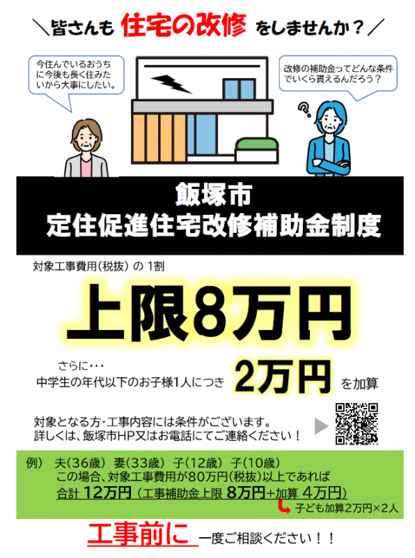 改修