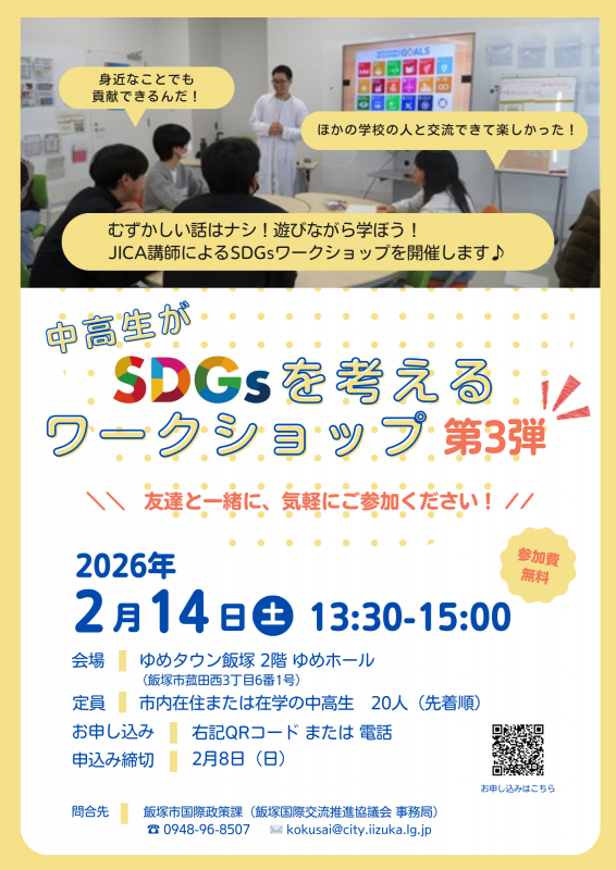 0214SDGsワークショップ