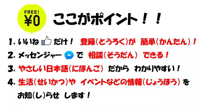 飯塚市外国人相談窓口フェイスブックのポイント