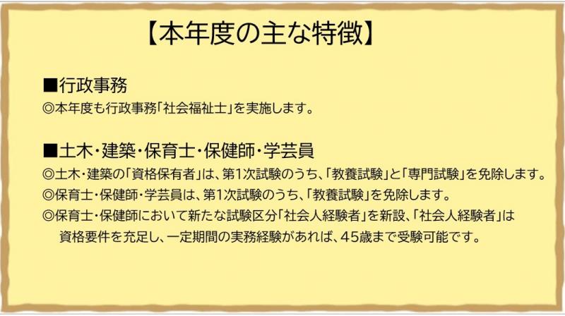 令和7年度_飯塚市職員採用試験_主な特徴