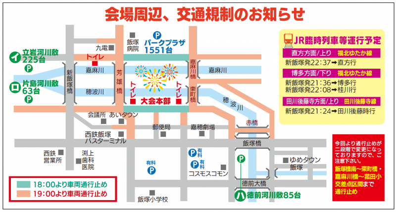 交通規制図2024