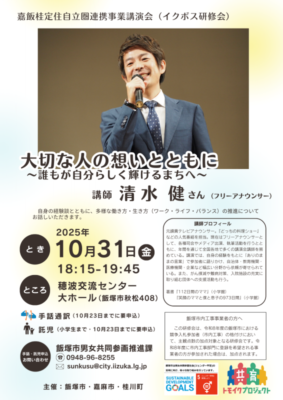 10.31講演会チラシ