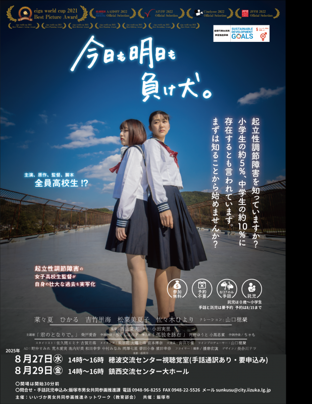 今日も明日も負け犬チラシ