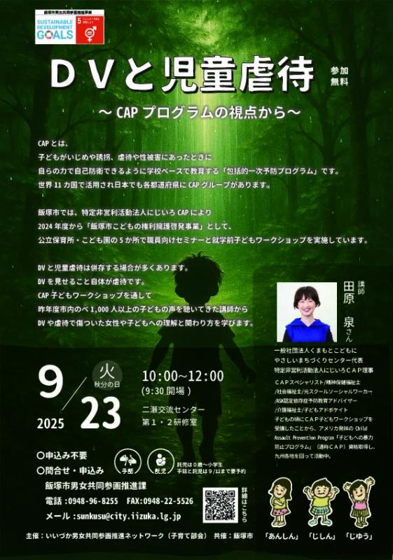 DVと児童虐待チラシ