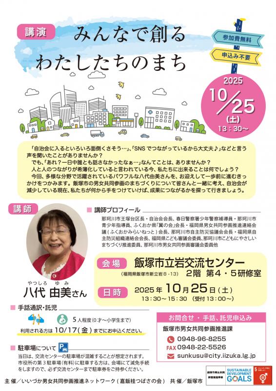 みんなで創る私たちのまち