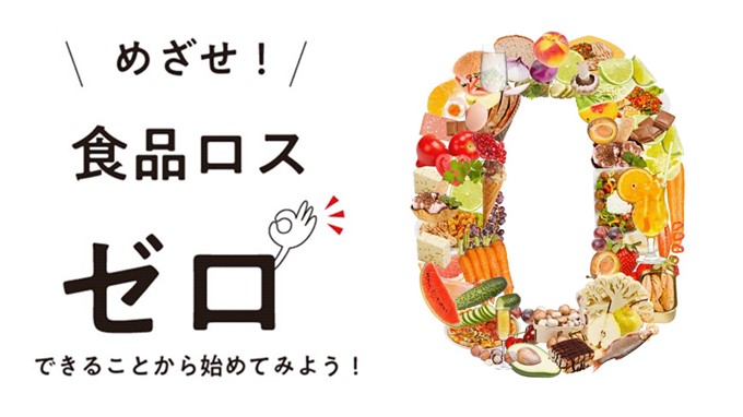 「残さず食べよう!30・10(さんまる・いちまる)運動」にご協力くださいの画像