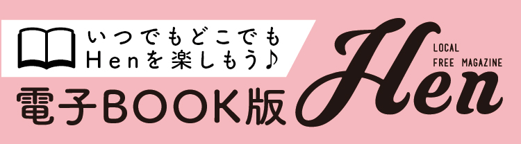 電子Book版Hen