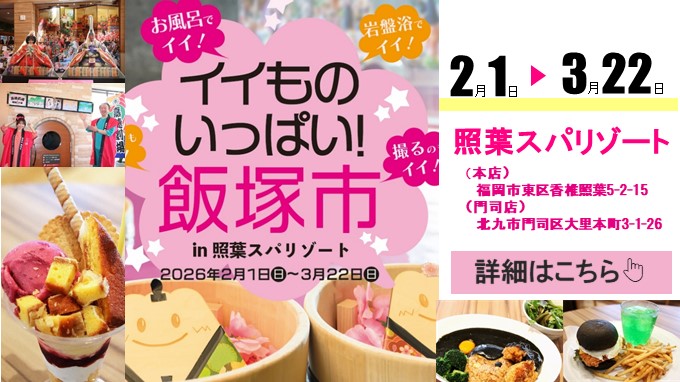 イイものいっぱい!飯塚市の画像