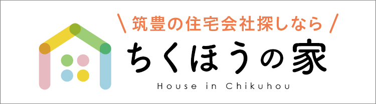 ちくほうの家2026