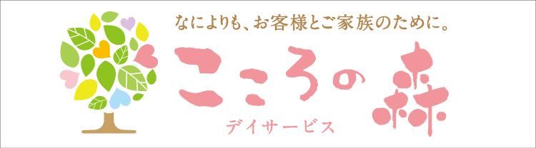 こころの森2026
