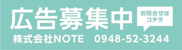 03広告募集中（株式会社NOTE）2026