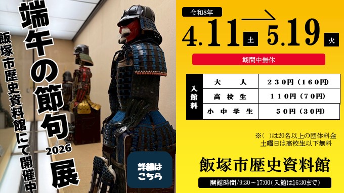 端午の節句2026展の画像