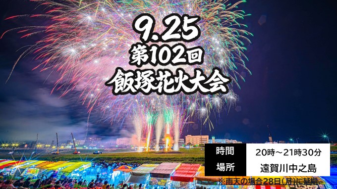 第102回飯塚花火大会の画像