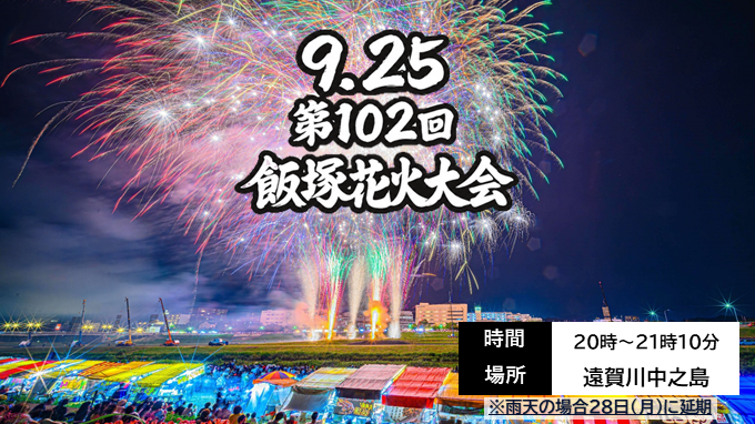 第102回飯塚花火大会の画像
