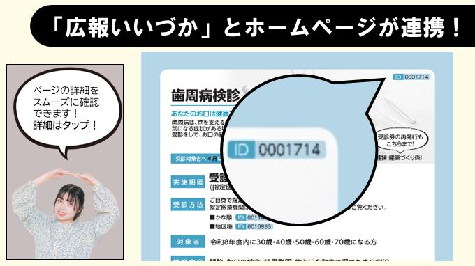 【ページID】広報いいづかの情報をもっと詳しく!の画像