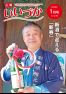 広報いいづか1月号の画像