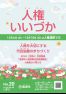 人権いいづか特集号NO.20（2025年12月）の画像