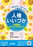 人権いいづか特集号NO.19（2024年12月）の画像