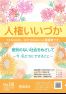 人権いいづか特集号NO.18（2023年12月）の画像