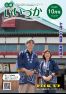 広報いいづか10月号の画像