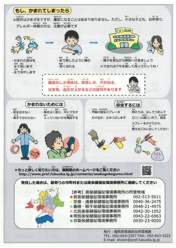 飯塚市域内におけるセアカゴケグモの発見状況の画像1の画像2
