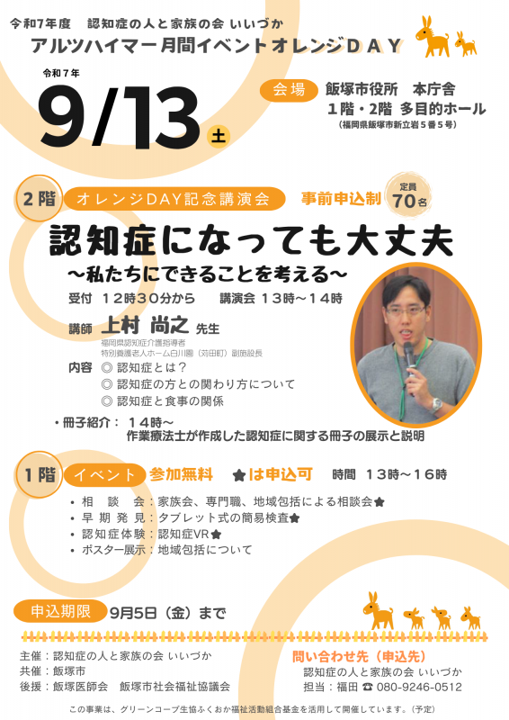 飯塚市内で行われる認知症啓発イベントのご案内の画像1