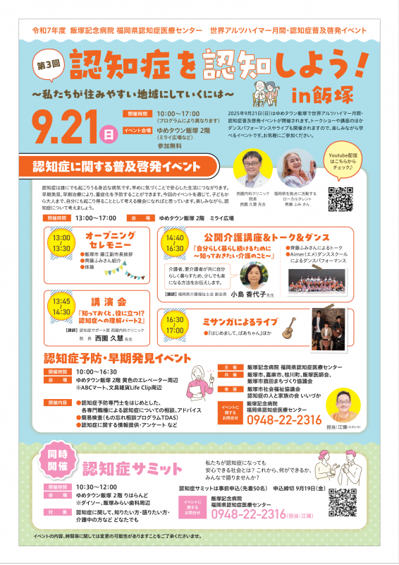 飯塚市内で行われる認知症啓発イベントのご案内の画像2