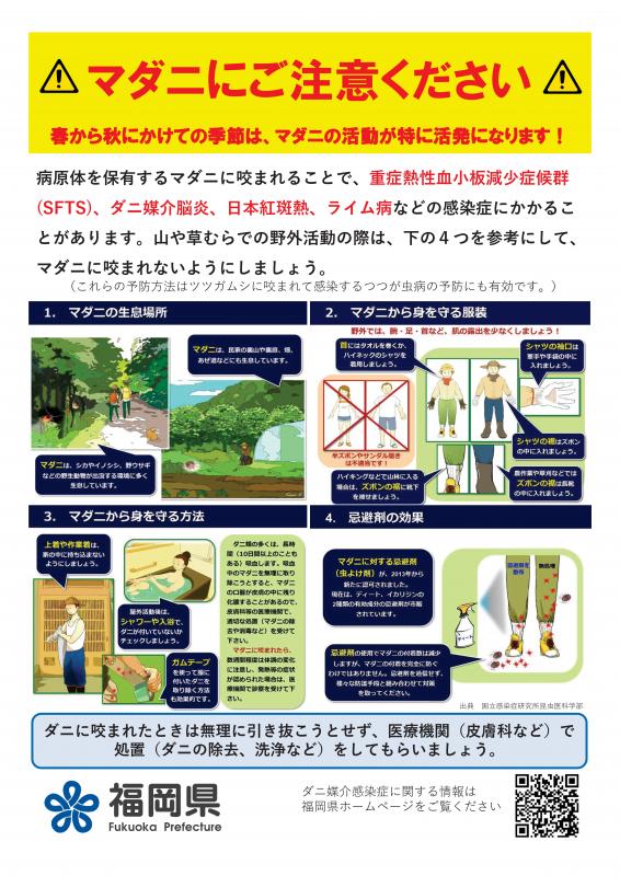 マダニリーフレット（Ver.5）