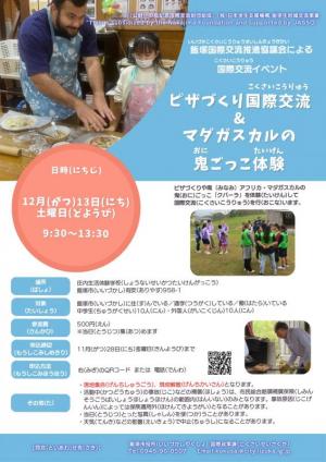 ピザづくり国際交流チラシ